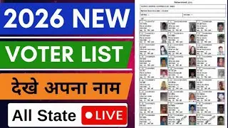 Voter List Mein Apna Naam Kaise Dekhen 2026 | Sirf 1 Minute Mein Check Karein