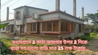 689Low Budget  House Sell Near Maddyamgram Station Kolkata Airport  |