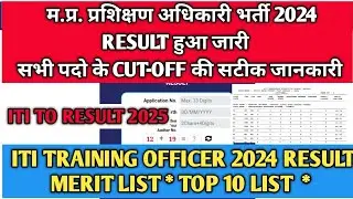 MP ITI TO Result 2024 | MP ITI TO Result Cut Off Analysis | MP TO Merit List and Cut Off List 2024