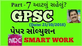 GPSC |P-7|DT 21/10/2018 | PAPER SOLUTION | MATHS |JAYESH VAGHELA | NDC | SMART|WORK | MATHS