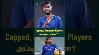 Capped, Uncapped Players அப்டினா என்ன? | Oneindia Howzat