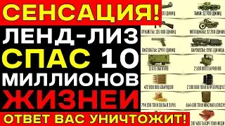 150 МИЛЛИАРДОВ долларов — Кто СПАС Красную Армию от голода?