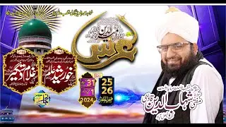 Mufti Shahabuddin Qadri || New Bayan 2024Urs Mubarak Kotla Shareef- 1- September  - 2024