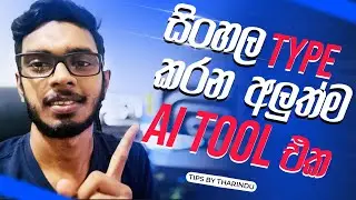 Sinhala Typing AI Tool @KDJayakody | Tips by Tharindu