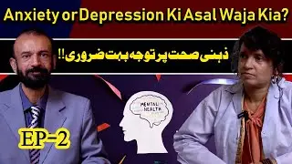Anxiety or Depression Ki Asal Waja Kia? | Suno Sehatmana | EP 2 | Dr. Saima | Dr. Farhat Abbas Shah