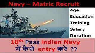 Indian Navy Matric Recruit (MR) Selection 2021 | Age| Training| Salary | 10th Pass