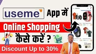 Useme App me Online Shopping 🛍️ kaise kare |  Useme Social Saving App 