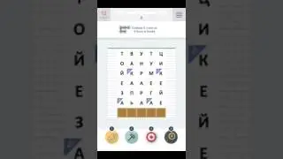 Прохождение игры Вордика | Wordica walkthrough 37 level