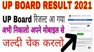 UP BOARD RESULT 2021 | High School result 2021 | How to check high school result | Result Declare