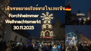 🇩🇪Weihnachtsmarkt in Forchheim 30.11.2025