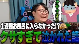 【ひろちん雑談】クサすぎて彼女に泣かれた話 #切り抜き #ひろちんくん #雑談