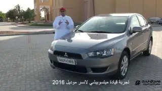 تجربة قيادة ميتسوبيشي لانسر موديل 2016 Mitsubishi Lancer EX test drive