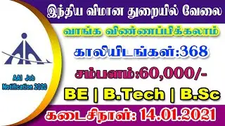 AAI Recruitment 2020 | AAI Notification 2021 | Airports Authority of India Jobs 2020-21