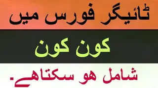 Who Can Join Tigers Force / How To Register in Tiger Force.