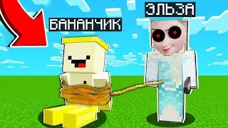 МАЙНКРАФТ НО МЕНЯ ПОЙМАЛА ЭЛЬЗА МУТАНТ