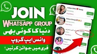 Как присоединиться к группе WhatsApp по ссылке | Безлимитная группа WhatsApp kaise join kare