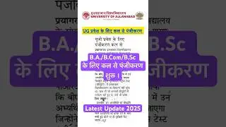 Allahabad University CUET-UG Admission Registration Latest Update 2025#cuet2025latestupdate #cuetug