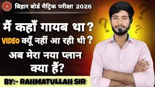 वीडियो क्यों नहीं आ रही थी ? अब मेरा नया प्लान क्या है ?How 2 Prepare class 10th exam in Last 60days