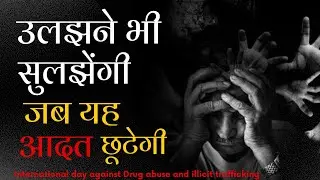 International Day Against Drug Abuse and Illicit Trafficking || Youth Veerangnayen