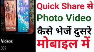 Quick Share se video kaise bheje| quick Share se movie kaise bheje 
