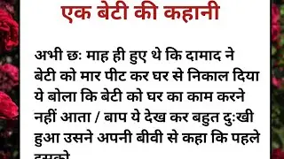 Moral story//hindi story//urdu story// shazil story centre 
