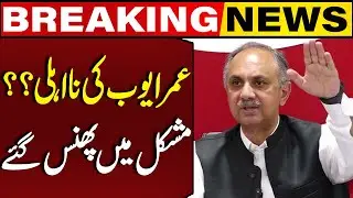 Omar Ayub Disqualified? | Legal Trouble Deepens for PTI Leader | Breaking News | Capital TV
