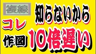 jwcad初心者　複線の使い方　連続　長さ指定　※現場監督さん型枠大工さん必見