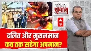 Sandeep Chaudhary LIVE: दलित और मुसलमान...कब तक सहेगा अपमान? | Noida techie death | Bareilly Crime