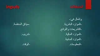 المحاضره الرابعه _ السلوك التنظيمي - د. سامح عامر