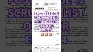 SSC SELECTION POST PHASE 12 SCRUTINY LIST PUBLISHED FOR ER16724| SSC SELECTION POST PHASE 12🔥🔥🔥