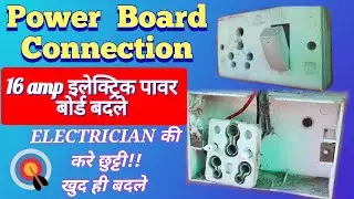 Extension board ka connection kaise kare। 1 switch and  1 socket board ǀ पावर बोर्ड का कनेक्शन