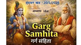 गंगा यमुना जी का प्राकट्य और आगे की यात्रा । वत्सासुर का उध्हार    वृंदावन खंड - गर्ग संहिता