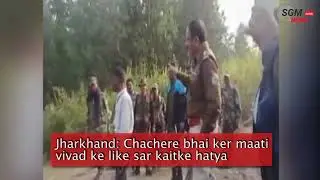 Jharkhand: Man Beheads Cousin Over Land Dispute