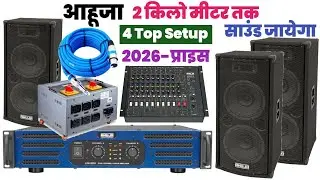 Ahuja 4 Top Setup 2026 Price | 2KM दूर तक साउंड जायेगा | Ahuja 4 Top Long Duri Sound Setup price 
