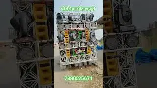 Chaurasiya dj event #dj #djsarzensetupsong #djsong #rajankatehri #sarzendjsong #musicgenre #newtrend