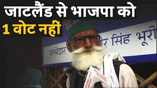 UP election 2022 | Jaatland | Jaat vote | Jayant Chaudhary | Yogi Aditynath
