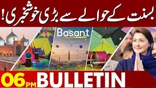 Basant Celebration: Government Announces Great News | 06 PM Bulletin | Lahore News HD
