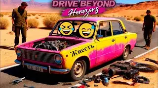 Drive Beyond Horizons обзорчик_Положил мотор)