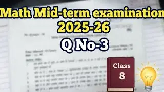 🔥 Class 8 Math Mid-Term Exam 2025-26: Q No-3 Solution | 100% Score! 