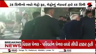 PM Modi Live | PM મોદીએ મહાત્મા મંદિરથી મેટ્રો ટ્રેનને લીલીઝંડી આપી | Gandhinagar