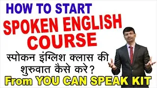 First Day - Spoken English Class- की शूरवात कैसें करे?