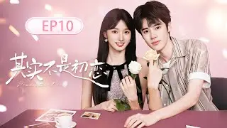 【其实不是初恋▶EP10】分手多年的“狠心前任”，竟成了我的顶头上司？这次重逢，是旧情复燃，还是精心设计的报复？#姚景元 #陈昕蕤 #中国电视剧