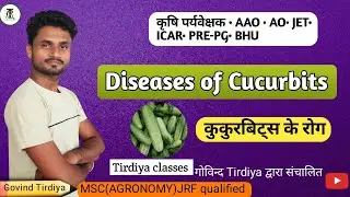 Diseases of Cucurbits / कुकुर्बिट्स के रोग / Tirdiya Classes