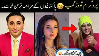 MOST FUNNY MOMENTS OF PAKISTANI 😂🤣 PEOPLE- part;-26 | pakistani funny video