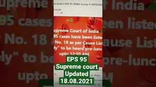 EPS 95 pensions supreme court case update 18.08.2021