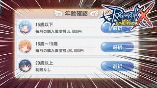 “ラグナロクX”に課金した。