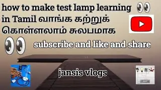 Test lamp செய்வோமா வாங்க நண்பர்களே how to make test lamp#electronic #electrical #electronicmusic 