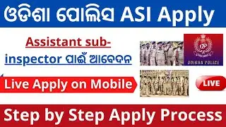 How To Apply Odisha Police ASI (Communication) On Mobile 2022 | ଓଡିଶା ପୋଲିସ ASI ପାଈଁ ମୋବିଇଲରେ ଆବେଦନ