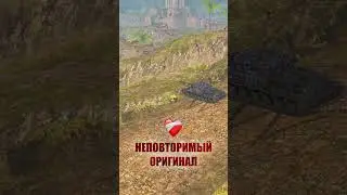 Прыжок веры от вз #wotblitz #blitz #tanksblitz #вотблиц #танксблиц #блиц #youtubeshorts  #edit #эдит