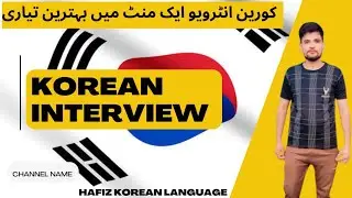 skill test interview|skill test Korean language|skill test important question